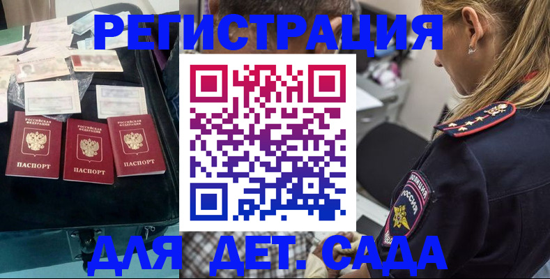 регистрация для дет. сада в Пермской области